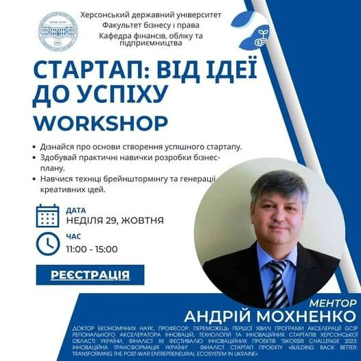 Воркшоп "Стартап: від ідеї до успіху"!