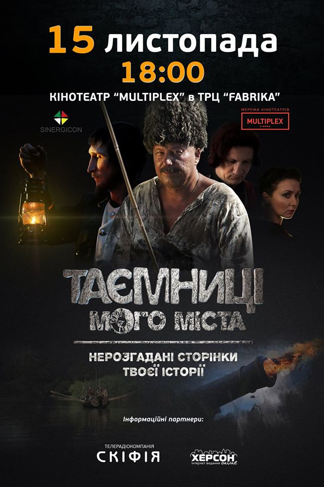 ТАЄМНИЦІ МОГО МІСТА