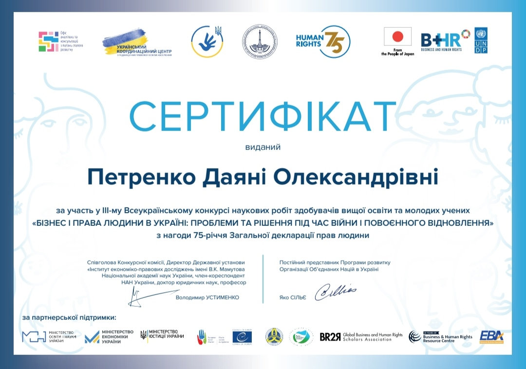 Студентка ХДУ Даяна Петренко долучилася до Всеукраїнського конкурсу "Бізнес та Права Людини в Україні"