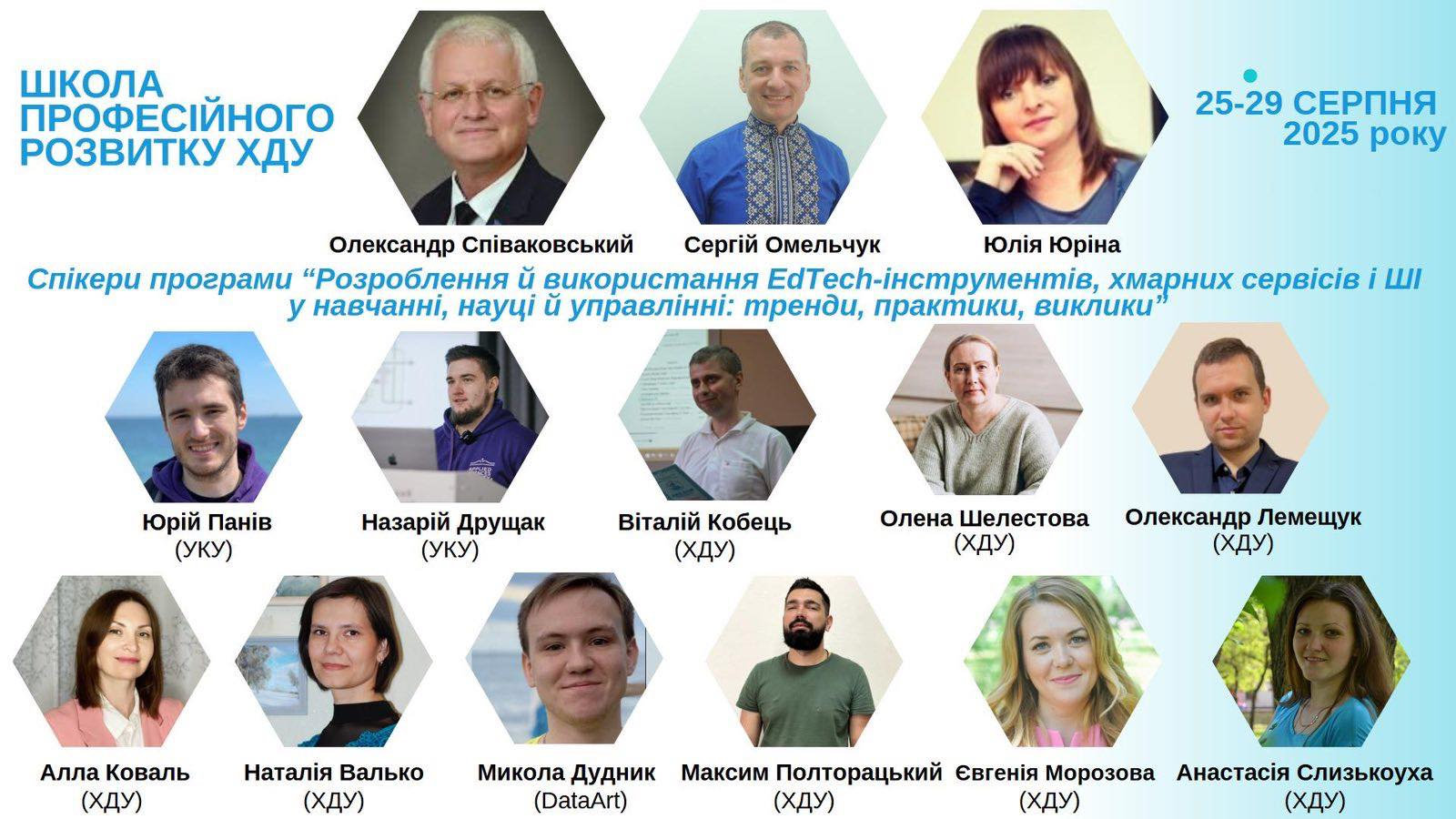 У ХДУ стартує Літня школа професійного розвитку