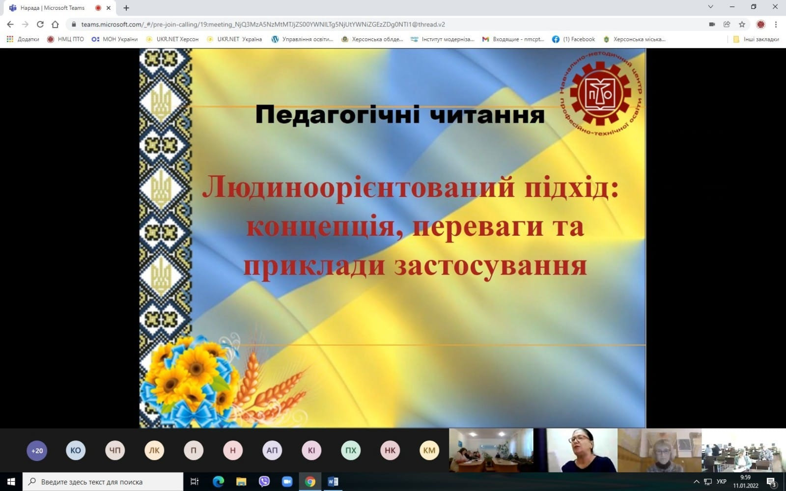 Представники соціально-психологічної служби Херсонського державного університету взяли участь у педагогічних читаннях «Людиноорієнтований підхід: концепція, переваги та приклади застосування».