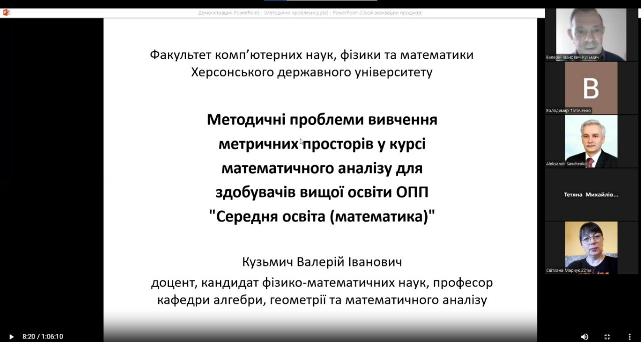 Лекція «Методичні проблеми вивчення метричних просторів у курсі математичного аналізу для здобувачів вищої освіти ОПП "Середня освіта (математика)"»