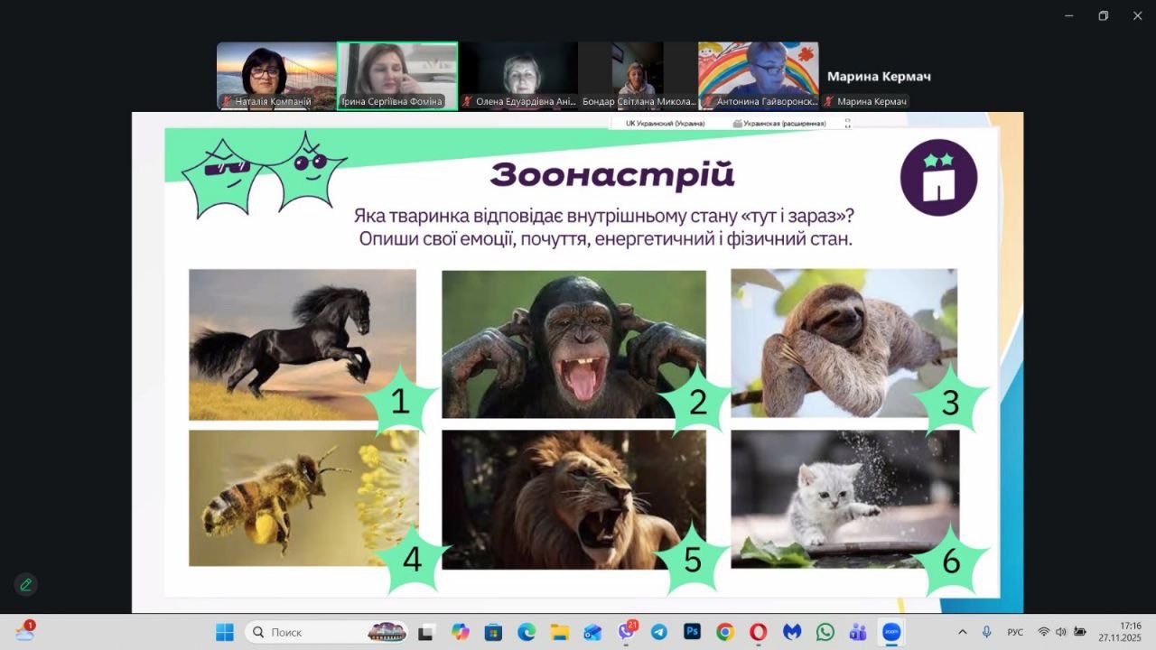 Тренінг на тему " Підтримка психоемоційного стану особистості в складних реаліях"