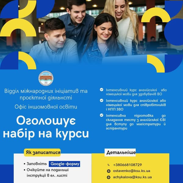 Набір на курси