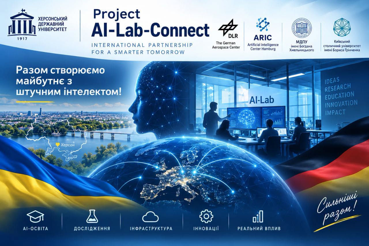 ХДУ став партнером у міжнародному проєкті Project AI-Lab-Connect