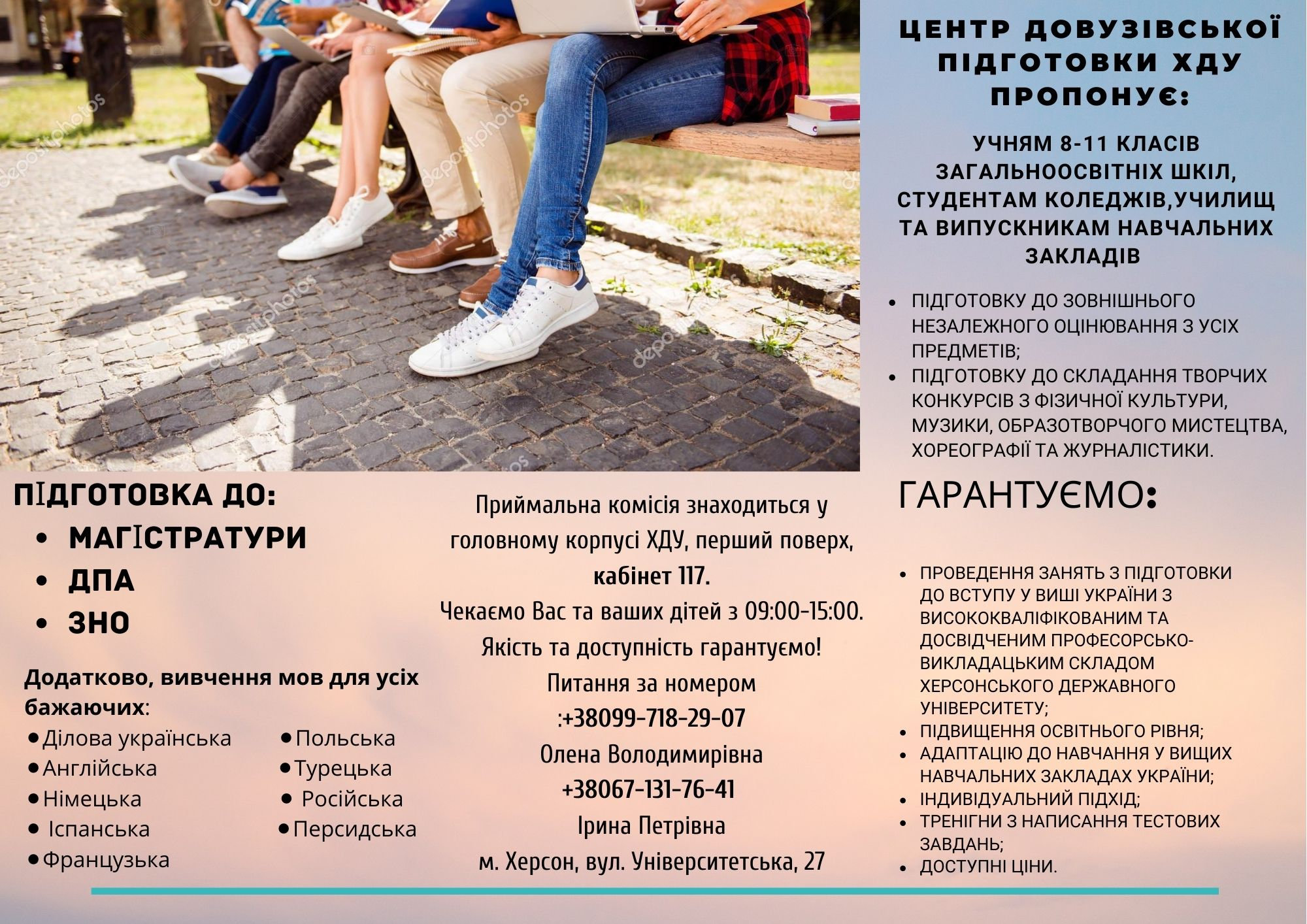 Центр довузівської підготовки та роботи з іноземними громадянами Херсонського державного у…