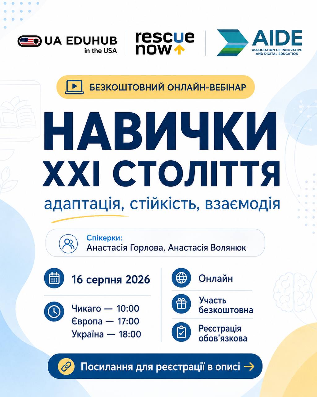 Викладачки ХДУ провели онлайн-вебінар «Навички XXI століття: адаптація, стійкість, взаємодія»