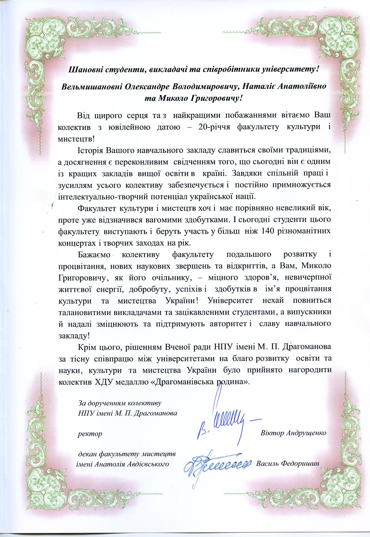 У зв'язку з 20-річним ювілеєм Факультету надійшли вітання від колег з Національного педаго…