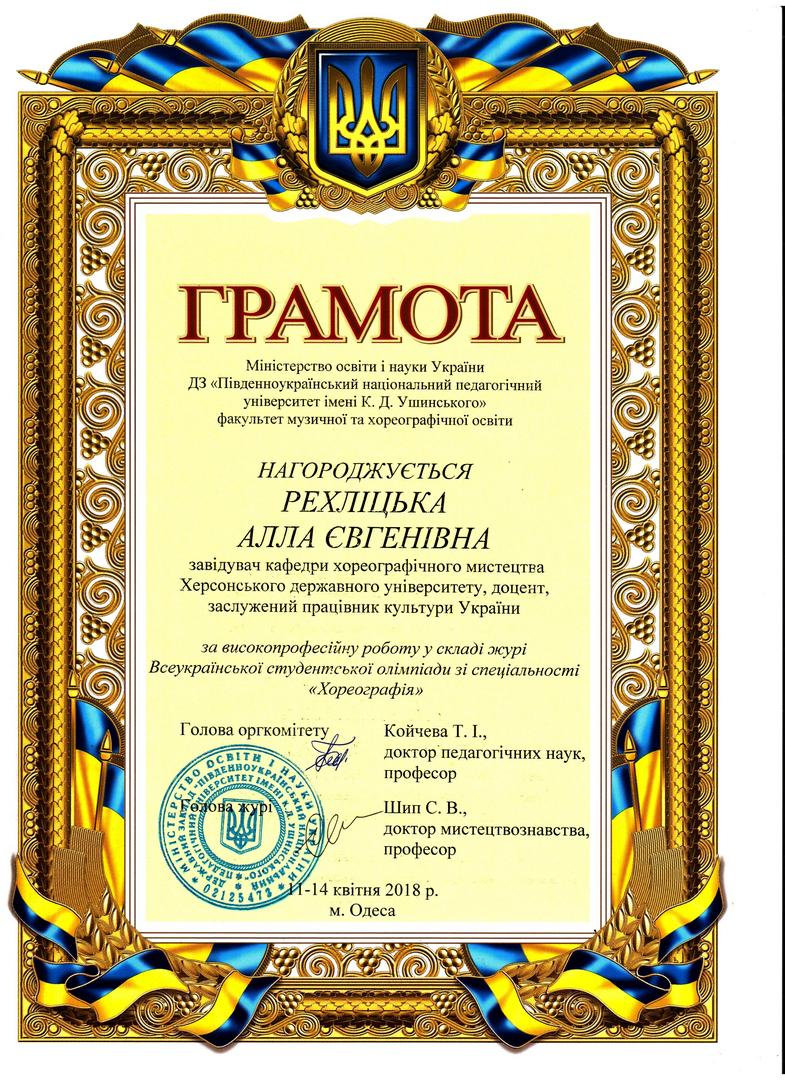 Студенти спеціальності: Хореографія, взяли участь у ІІ етапі Всеукраїнської студентської о…