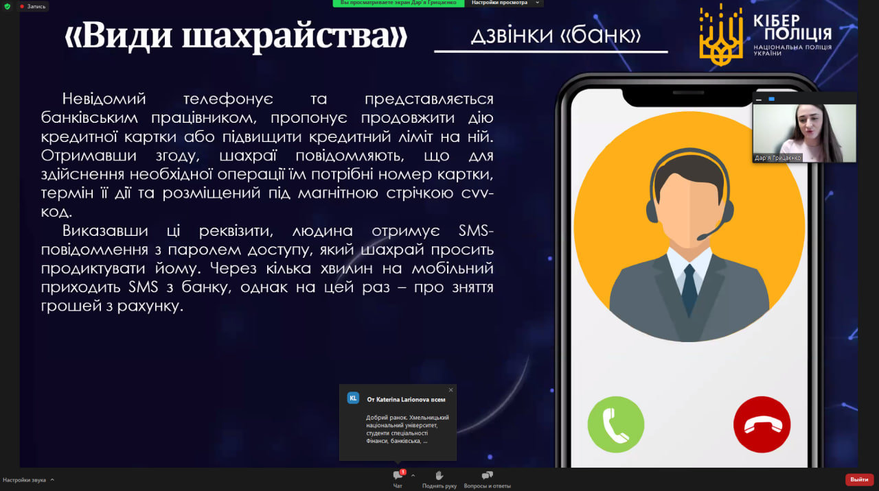 Дякуємо організаторам вебінару "Кібершахрайство: досліджуємо разом з Кіберполіцією"!