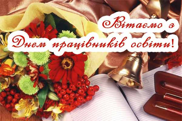 Шановні освітяни!