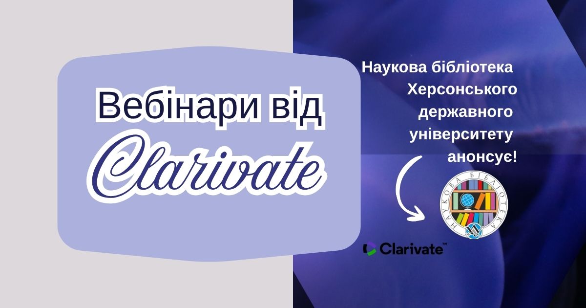 Безкоштовні вебінари від Clarivate