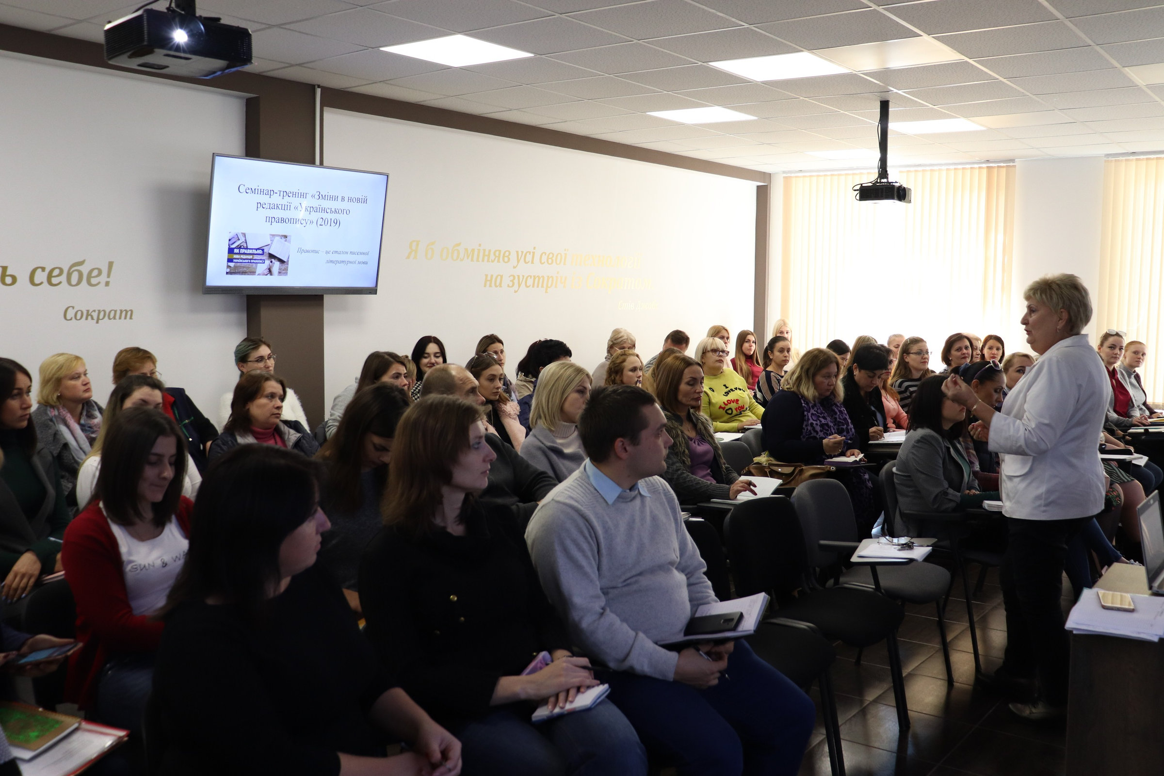 Співробітників ХДУ ознайомили зі змінами в українському правописі