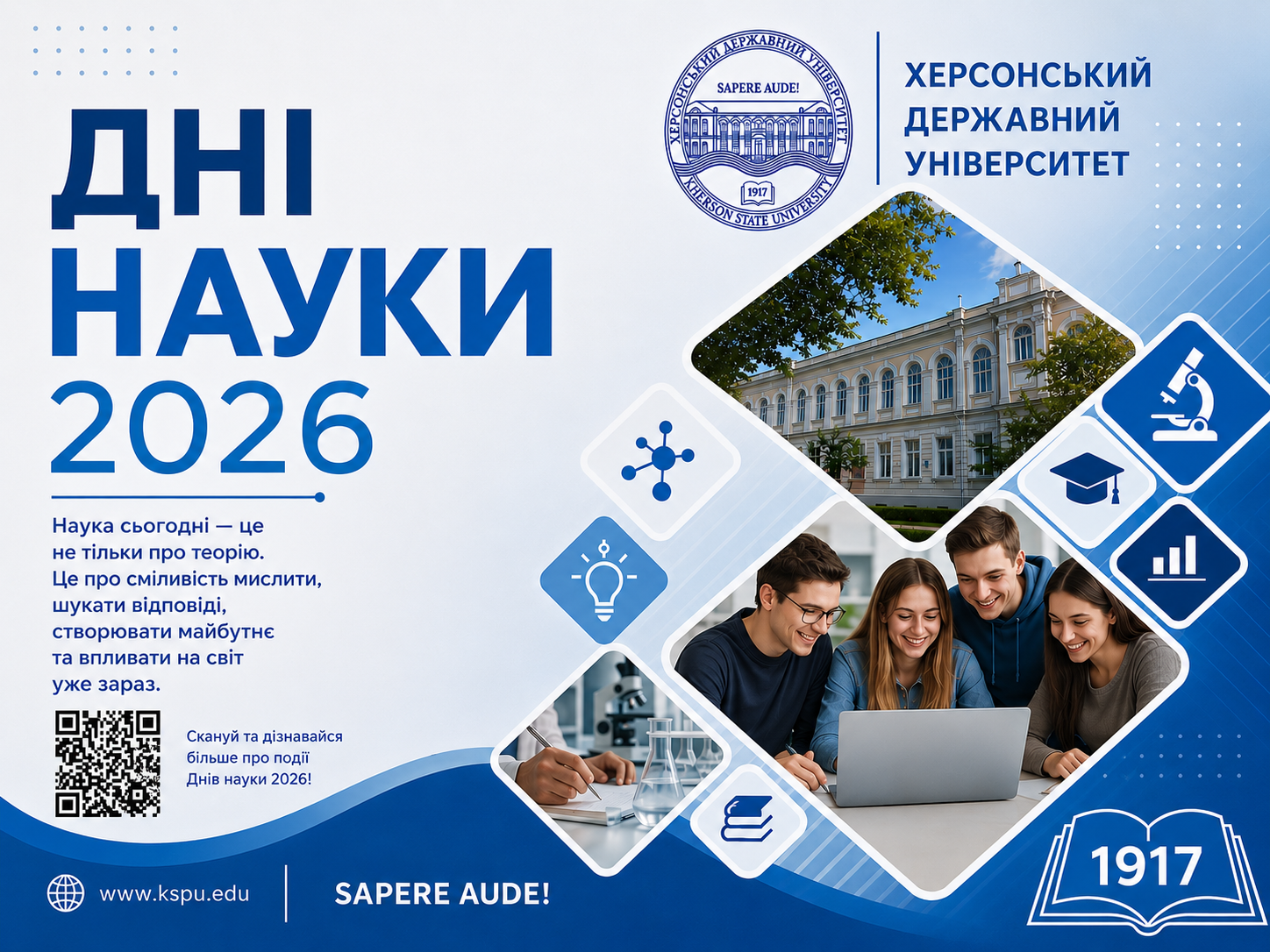 Дні науки 2026 в ХДУ!