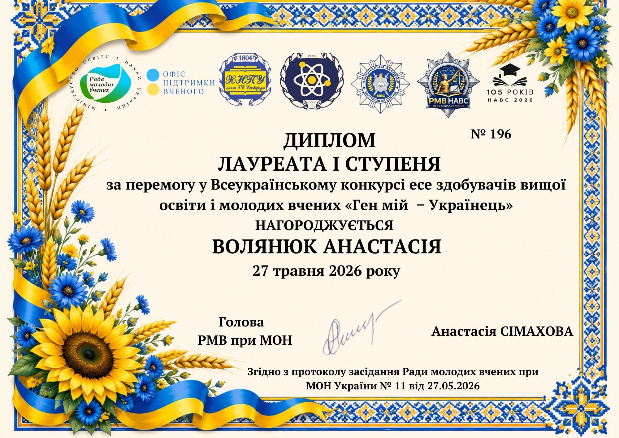 Вітаємо Анастасію Волянюк з отриманням диплому лауреата І ступеня!