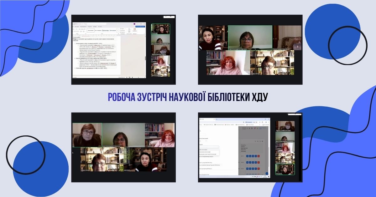 Робоча зустріч Наукової бібліотеки ХДУ
