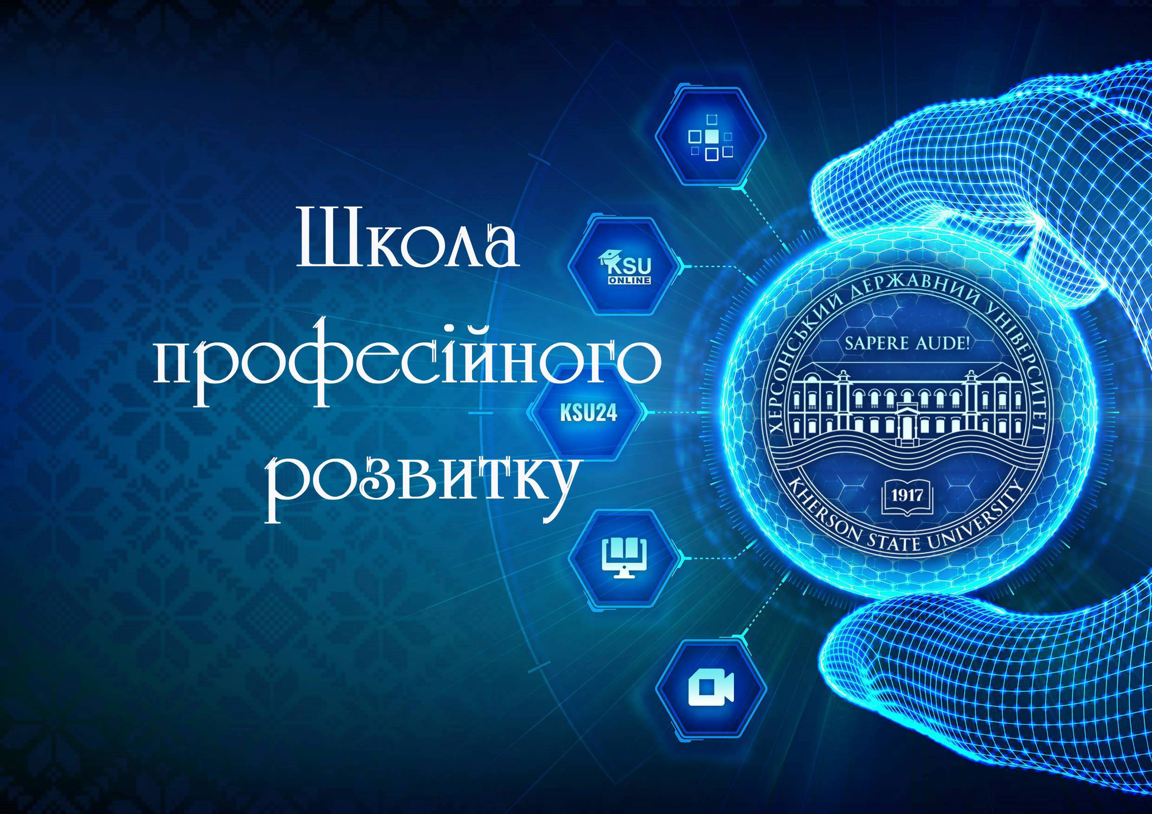Школа професійного розвитку