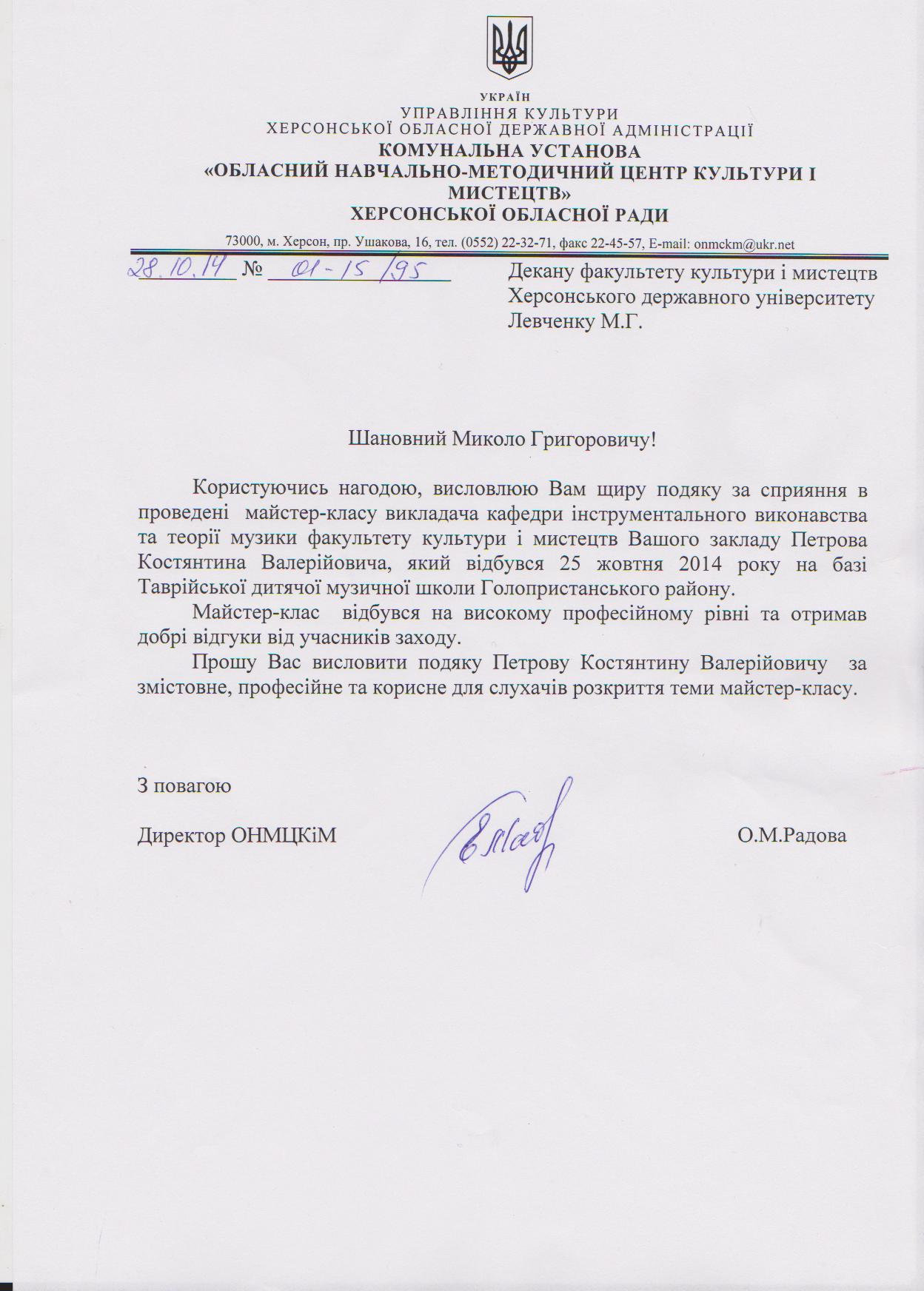 Викладач кафедри інструментального виконавства та теорії музики Костянтин Петров отримав п…
