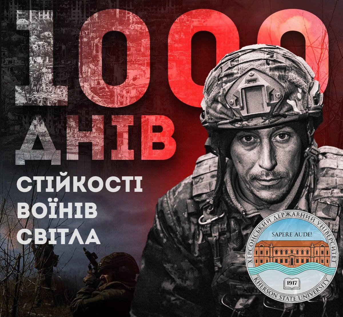 1000 днів із початку повномасштабного вторгнення