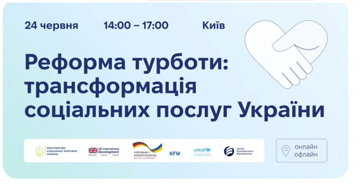 Представники гуманітарного відділу долучилися до заходу «Реформа турботи: трансформація соціальних послуг України»