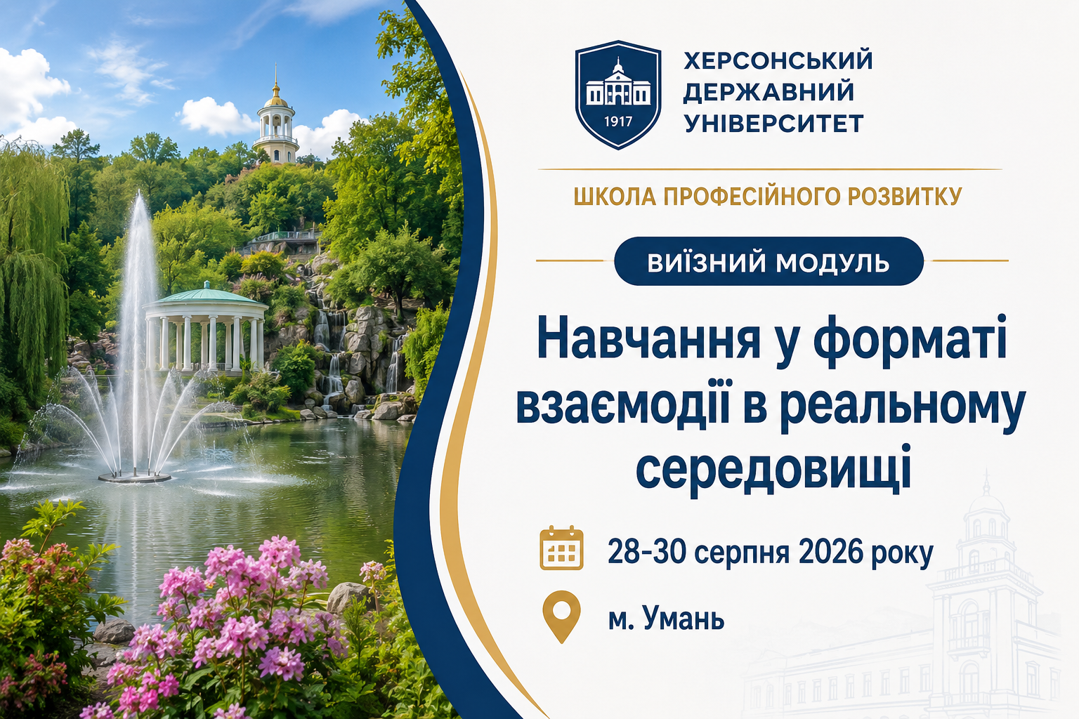 В Умані розпочався виїзний модуль VII Літньої школи професійного розвитку ХДУ