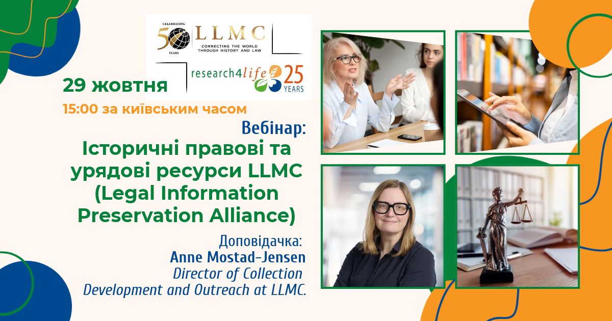Research4Life запрошує на вебінар про історичні правові та урядові ресурси LLMC