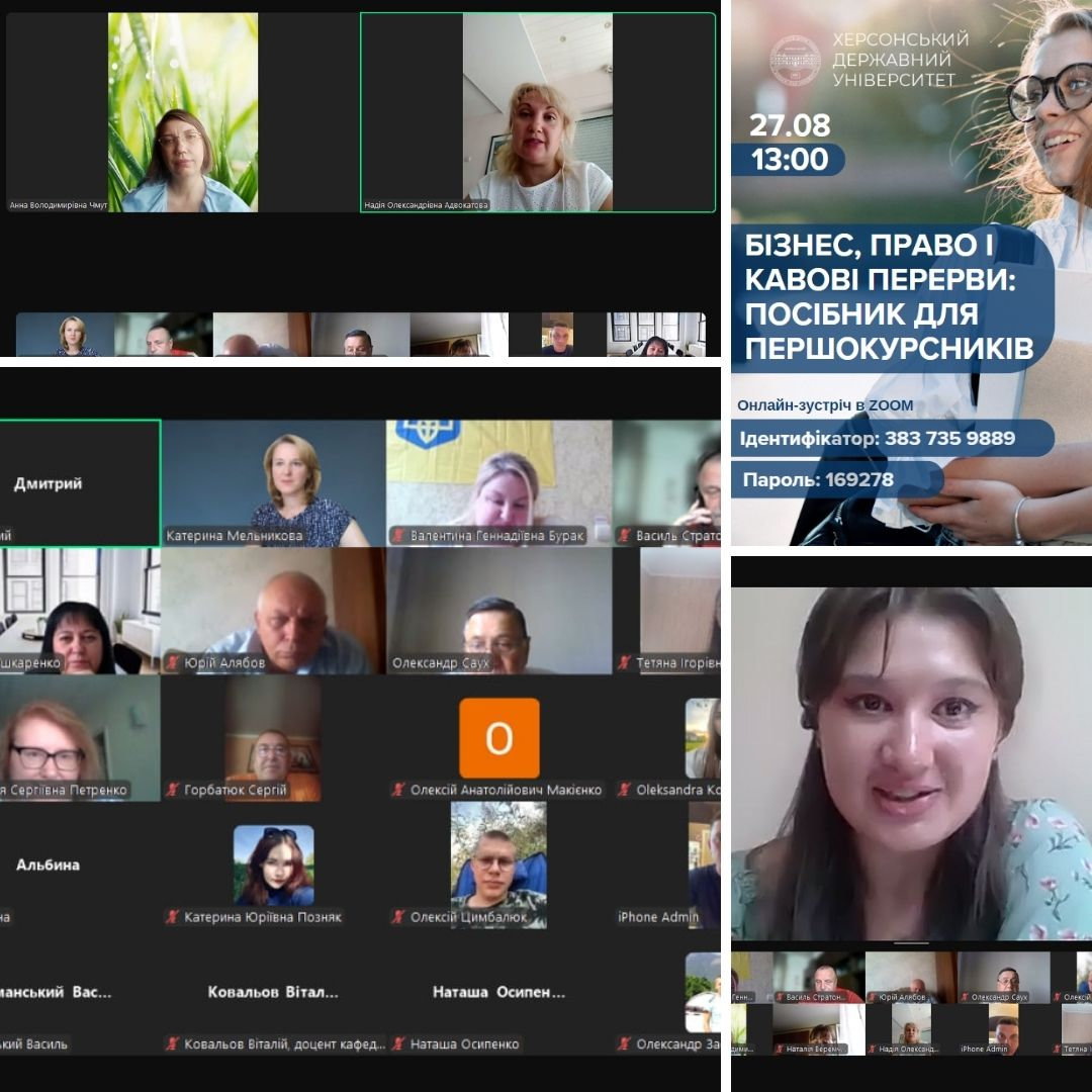 Факультет бізнесу і права привітав нових студентів на онлайн зустрічі "Бізнес, право та кавові перерви: посібник для першокурсників"