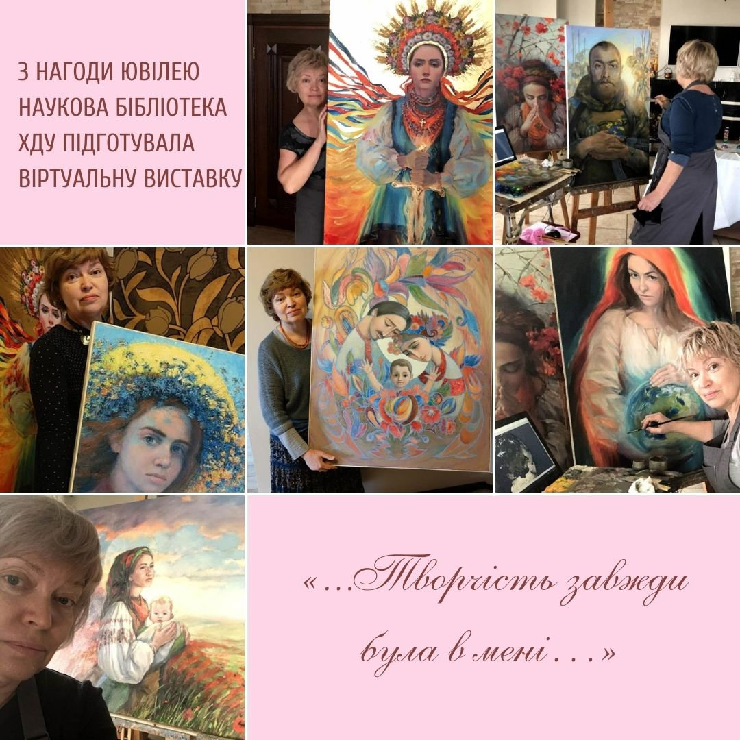 Віртуальна виставка «Творчість завжди була в мені…» (до 60-річчя від дня народження Оснач Оксани Василівни)