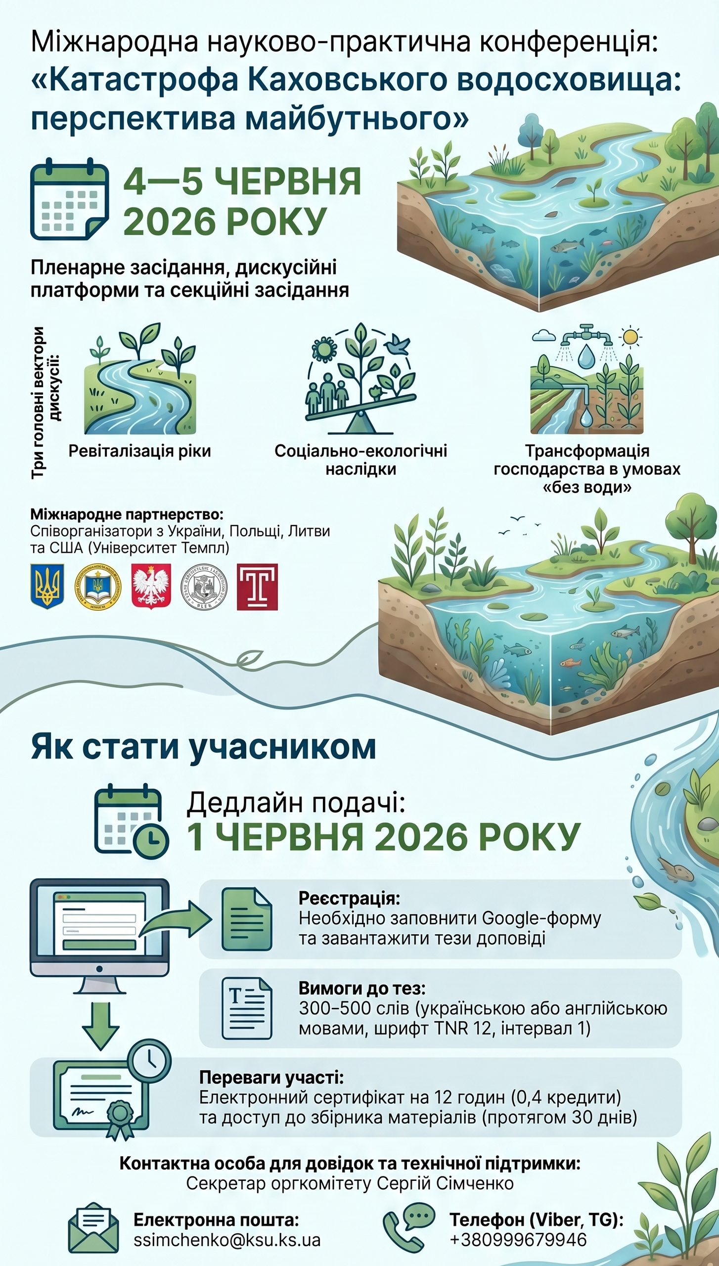 Запрошуємо на Міжнародну науково-практичну конференцію!
