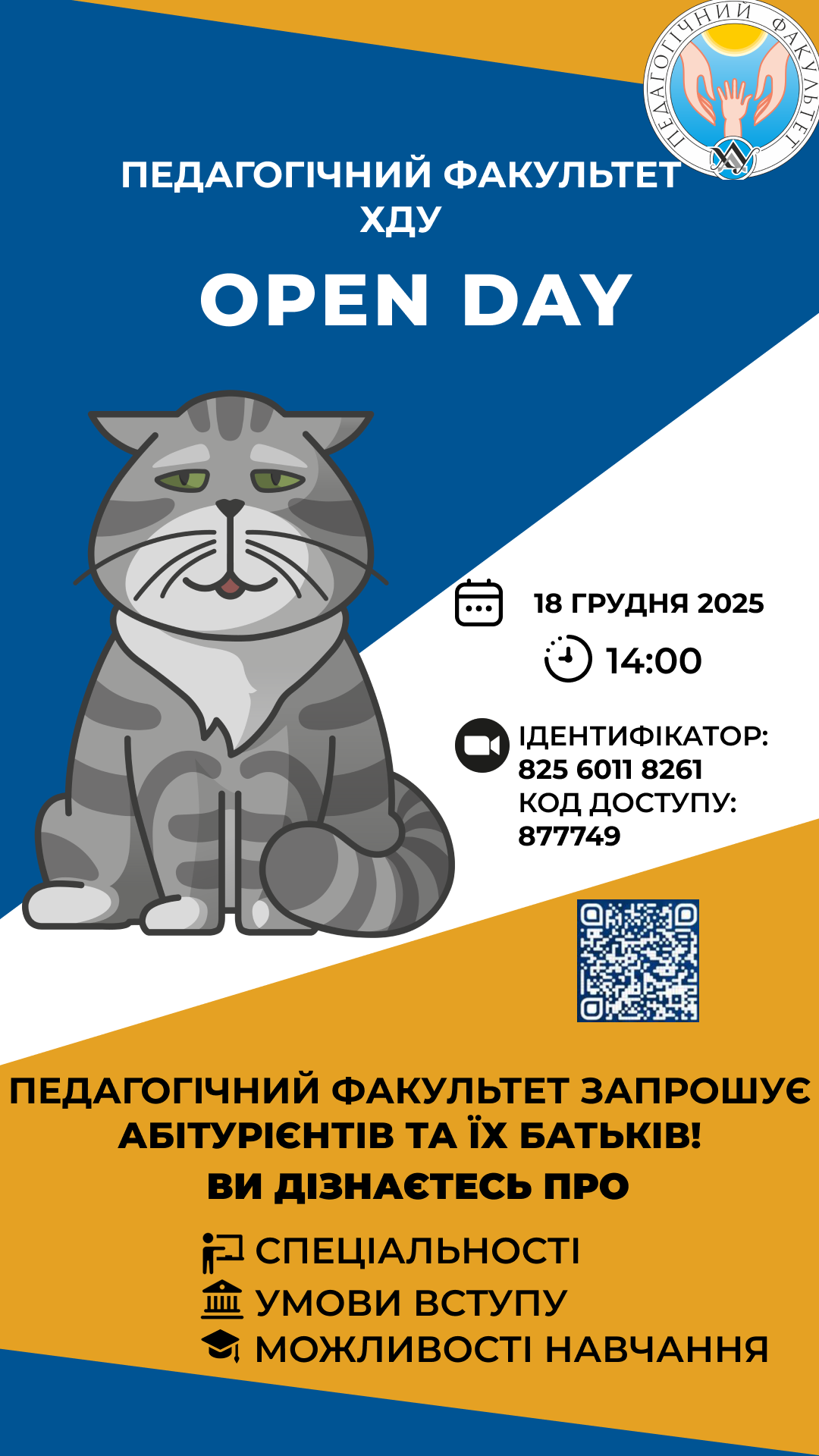 OPEN DAY в Херсонському державному університеті!