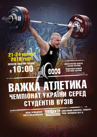 Студентки факультету здобули золоті медалі Чемпіонат України серед студетів вищих навчальних закладів з важкої атлетики