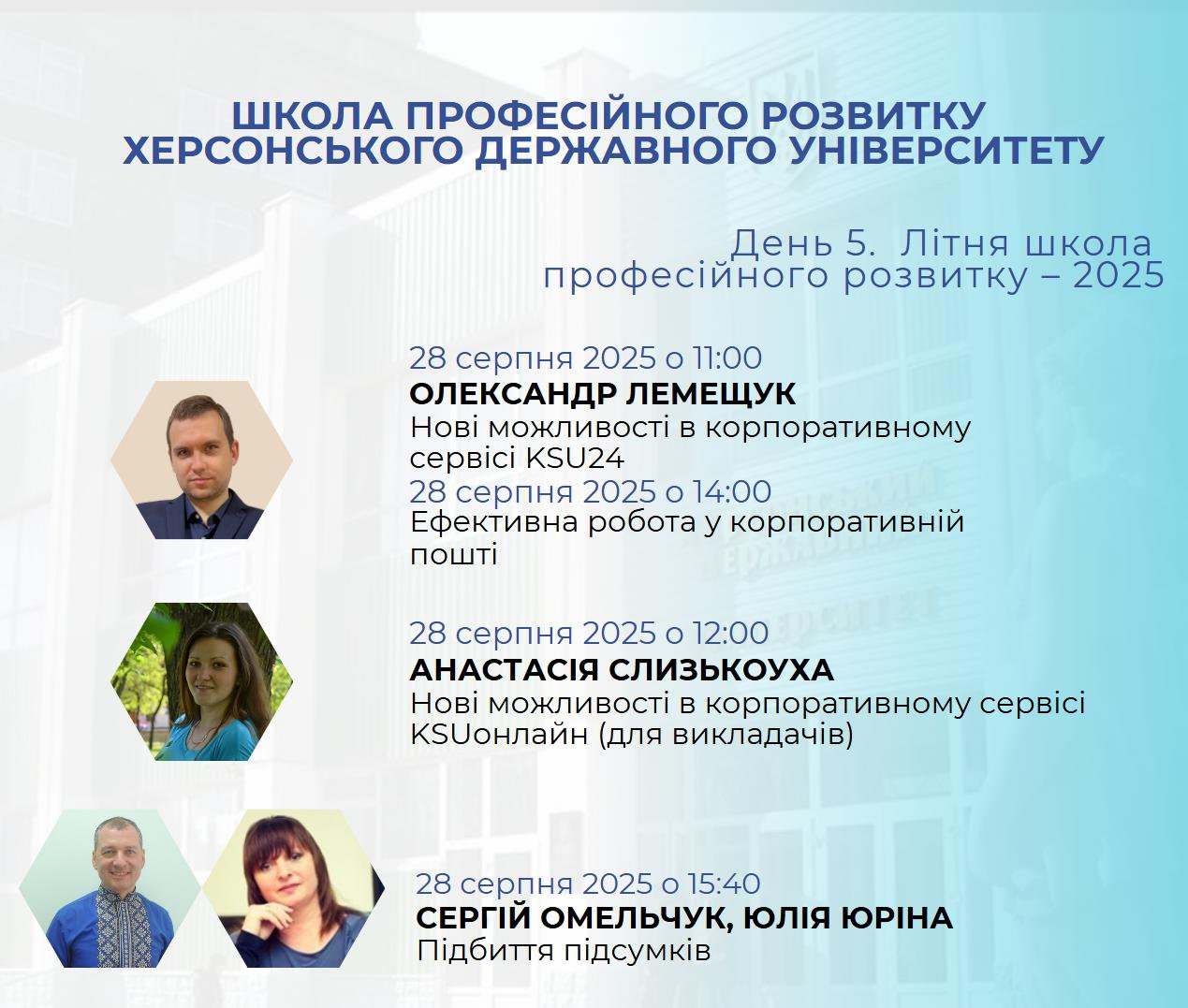 У ХДУ підбили підсумки роботи Школи професійного розвитку
