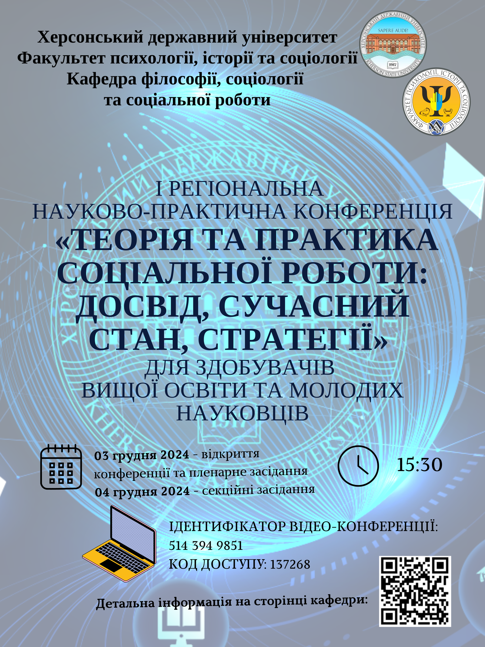 Запрошуємо до участі в регіональній конференції