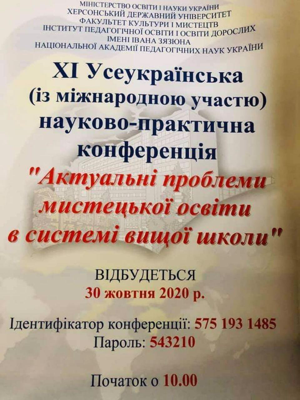 ХДУ об’єднав культурну спільноту України