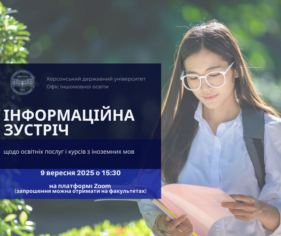 Запрошуємо на інформаційну зустріч!