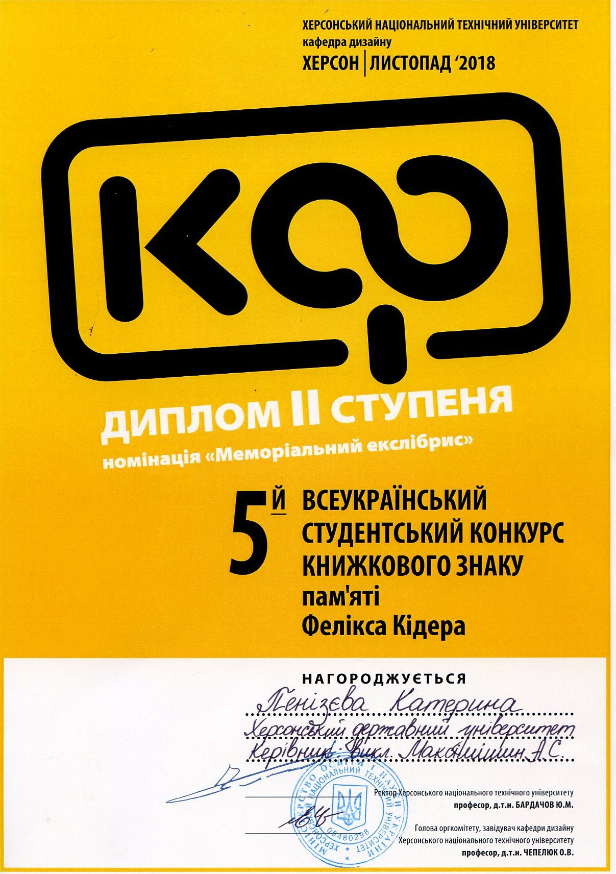 На початку листопада пройшов V Всеукраїнський конкурс екслібриса пам’яті Фелікса Кідера, в…