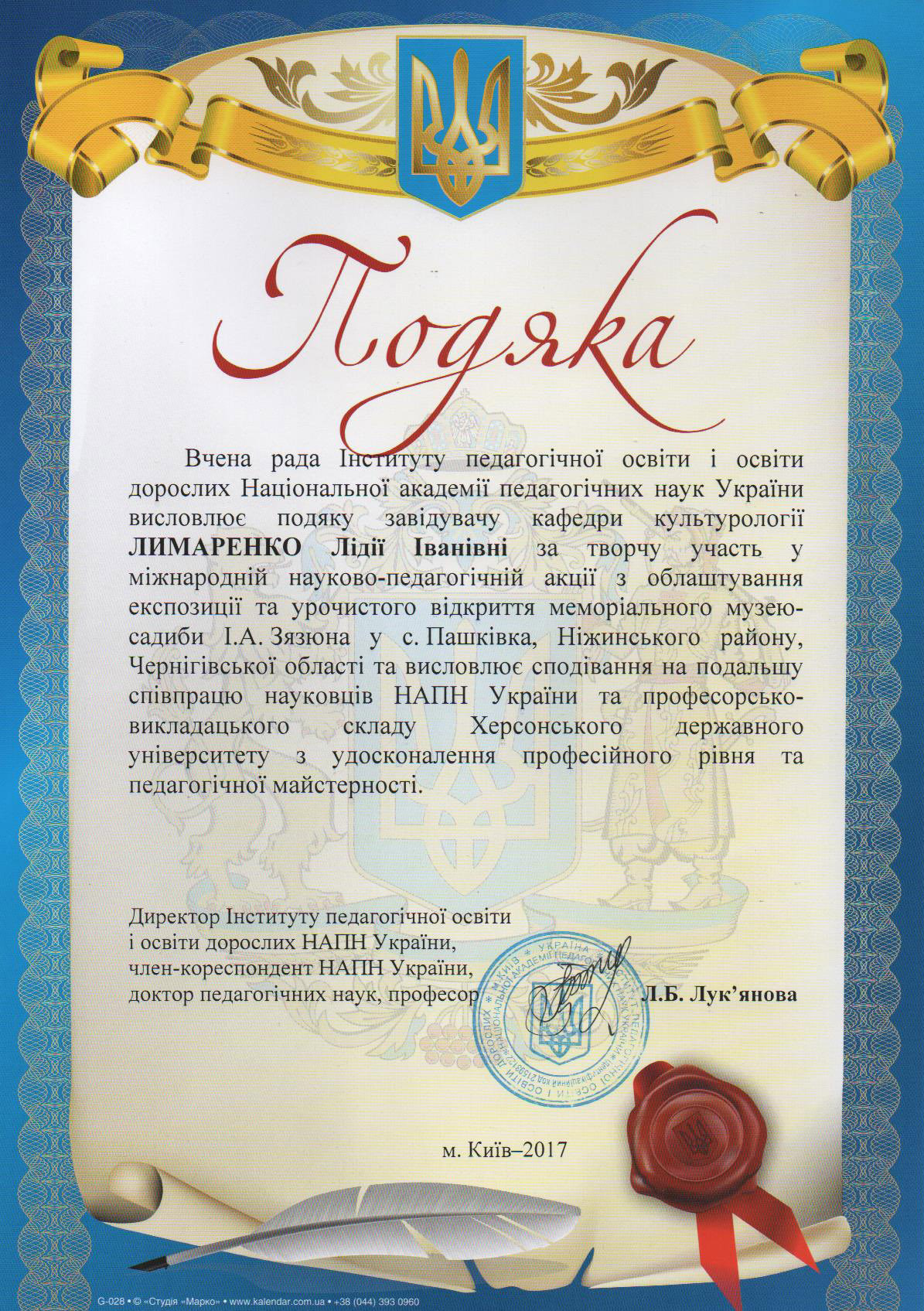 На ім'я завідувача кафедри культурології професора Лимаренко Л. І. надійшла подяка за твор…