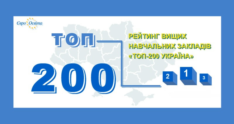 ХДУ - єдиний херсонський ЗВО, який увійшов до першої сотні кращих по Україні