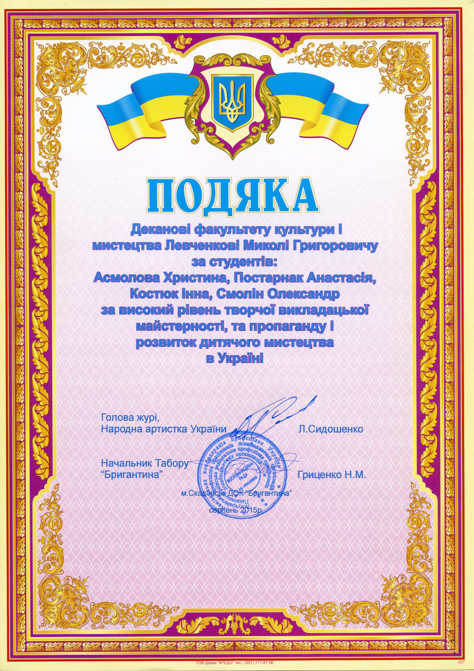 Адміністрація ДОК "Бригантина" (м. Скадовськ) висловила подяку деканові нашого факультету…
