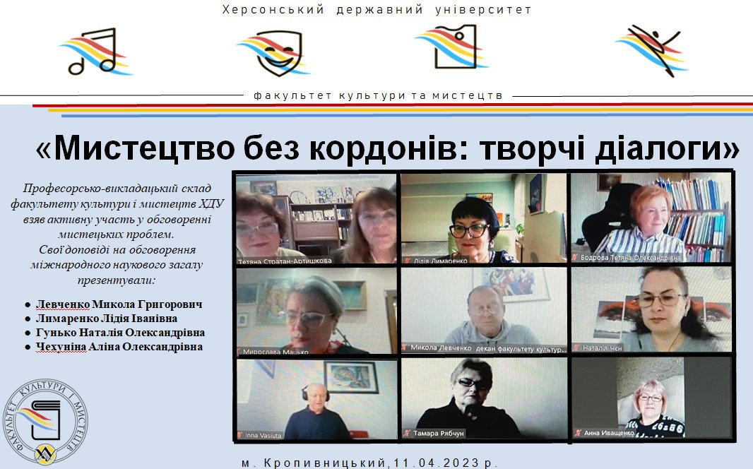 Професорсько-викладацький склад кафедри культурології на І Міжнародній науково-практичній конференції (м. Кропивницький, 11.04.2023 р.)