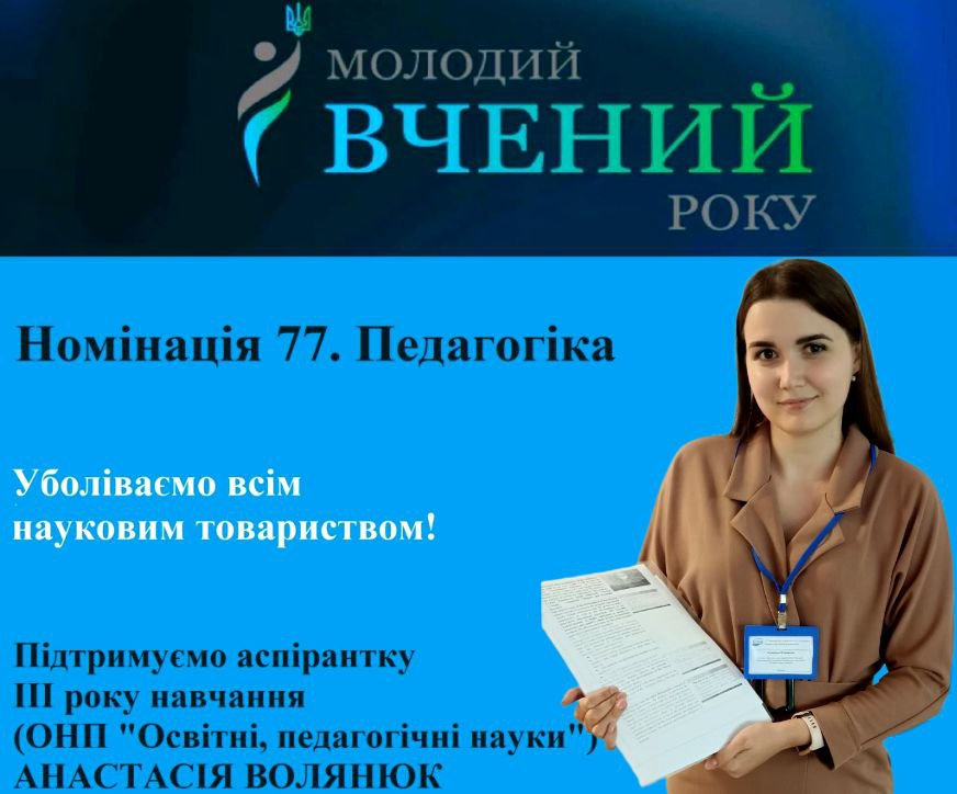Уболіваємо за науковців ХДУ!