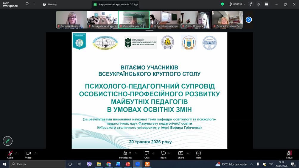 Всеукраїнський науковий стіл «Психолого-педагогічний супровід особистісно-професійного розвитку майбутніх педагогів в умовах освітніх змін».
