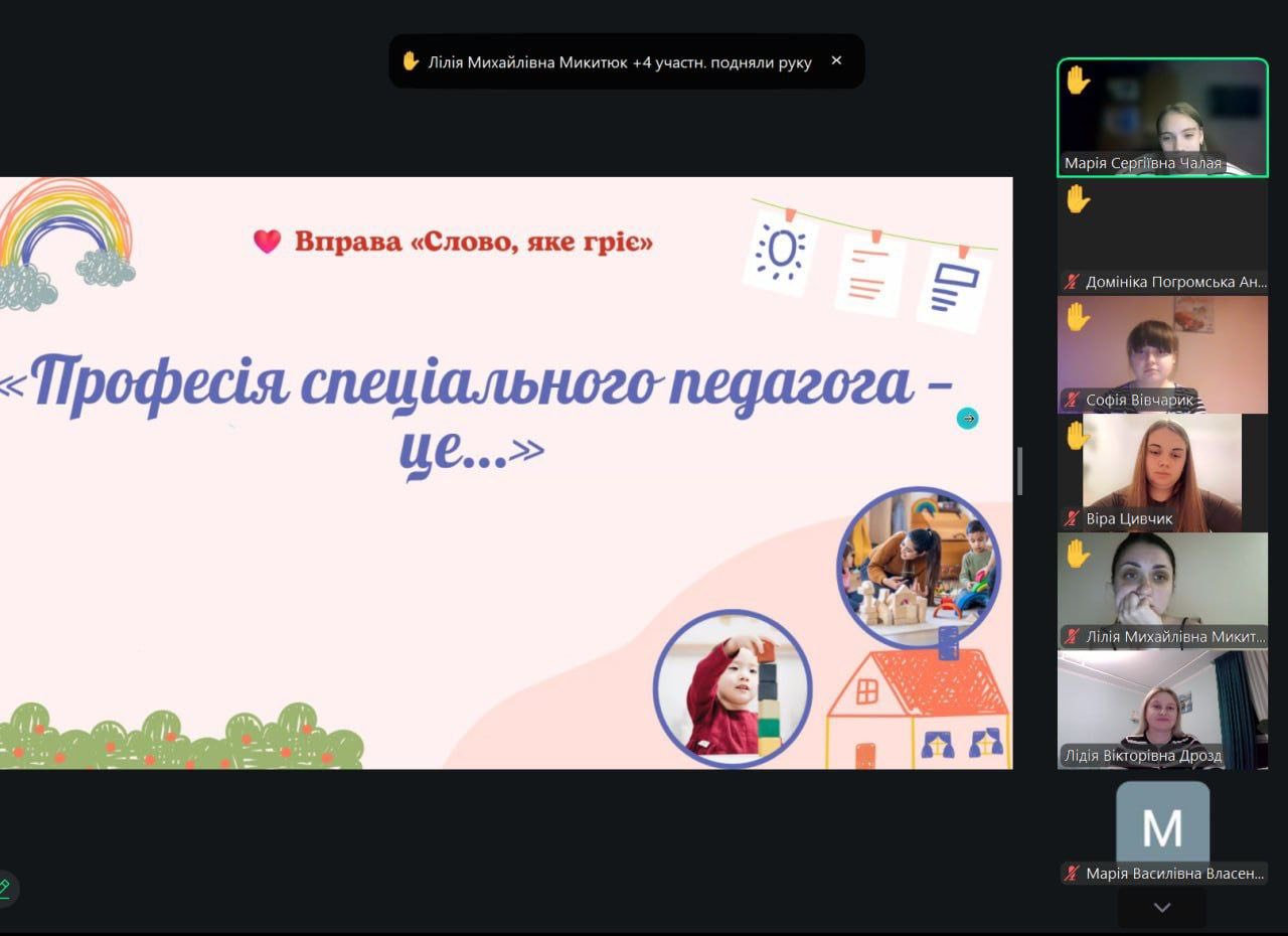 «Шлях до професії: місія спеціального педагога у сучасному суспільстві».