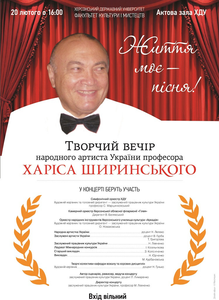 20.02 відбувся концерт класичної музики з нагоди 65-річчя народного артиста України Х. Г.…