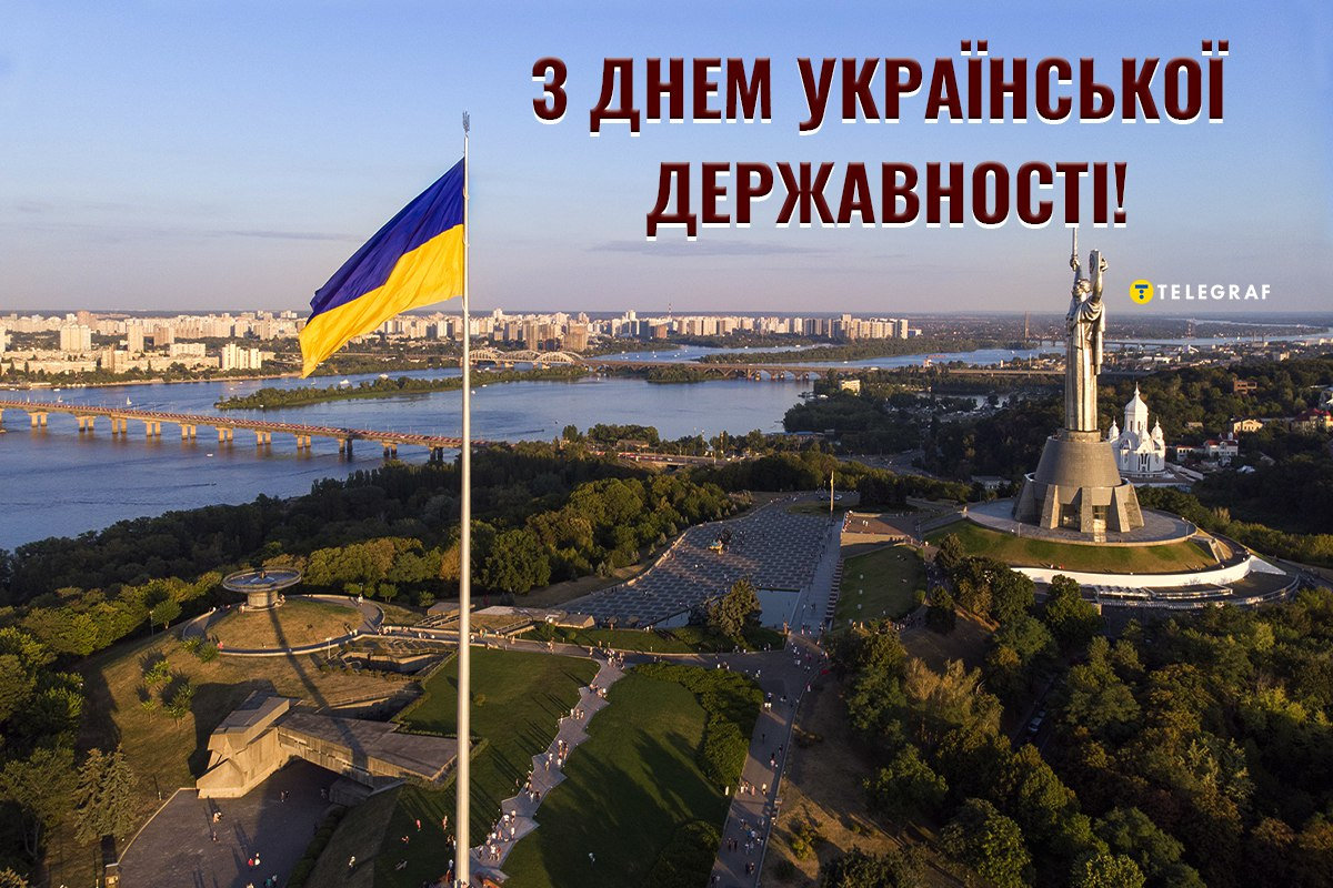 З Днем Української Державності!
