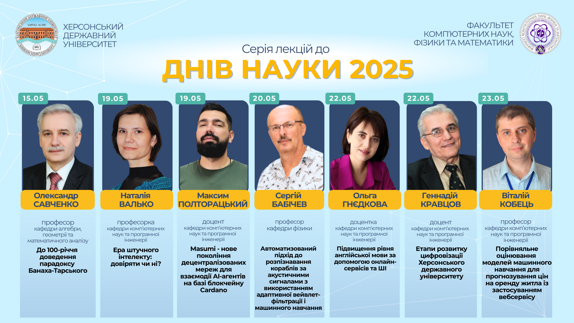 Факультет комп’ютерних наук, фізики та математики запрошує на серію відкритих лекцій до Днів наук у ХДУ