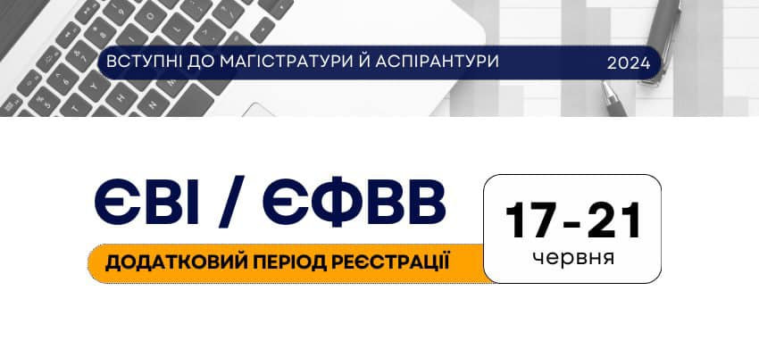 Шановні вступники в магістратуру!