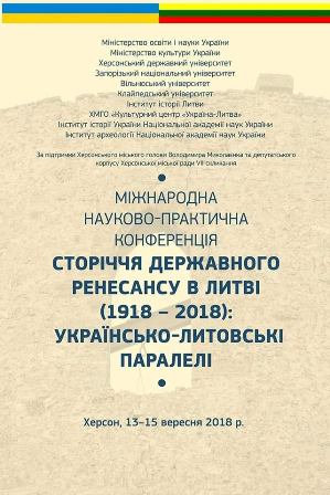 13 - 15 вересня 2018 року відбулася Міжнародна науково-практична конференція «Сторіччя дер…