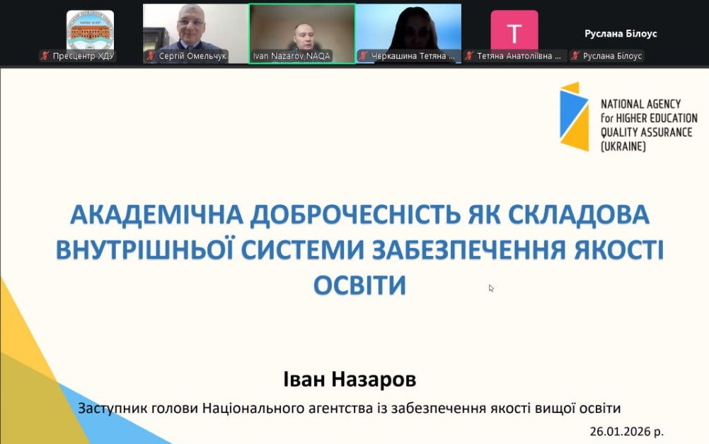 У ХДУ стартувала п'ята ювілейна Університетська школа професійного розвитку