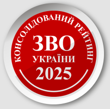 ХДУ — у топ-100 кращих ЗВО України за консолідованим рейтингом 2025 року